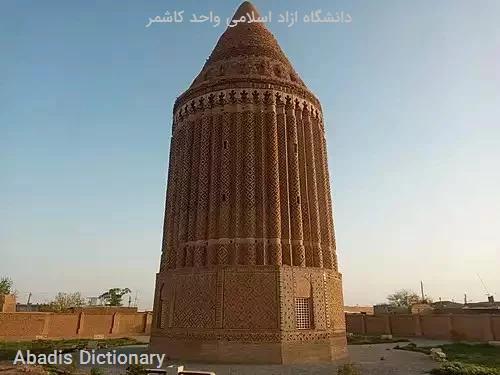 دانشگاه ازاد اسلامی واحد کاشمر